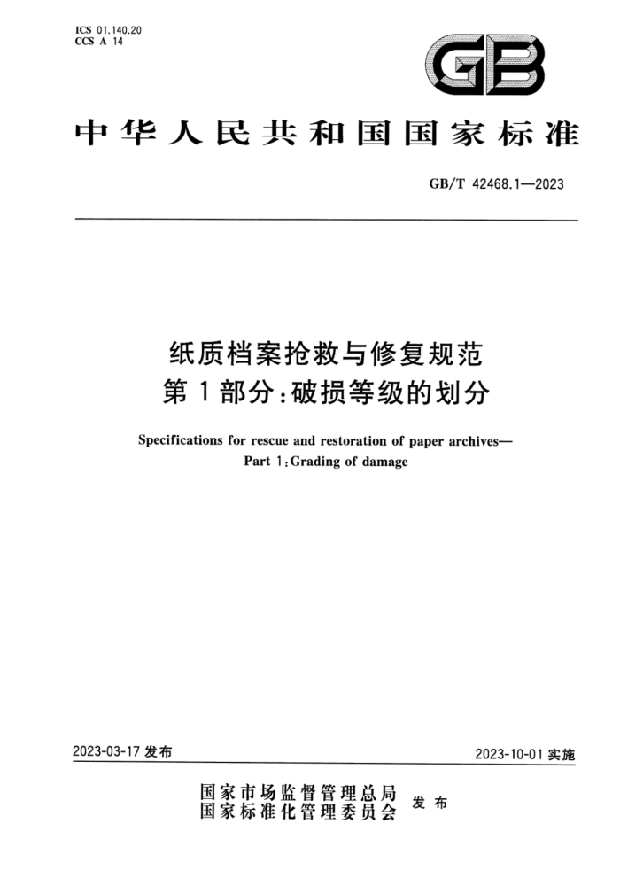 GB/T 42468.1-2023  ֽʵ޸淶 1֣ȼĻ