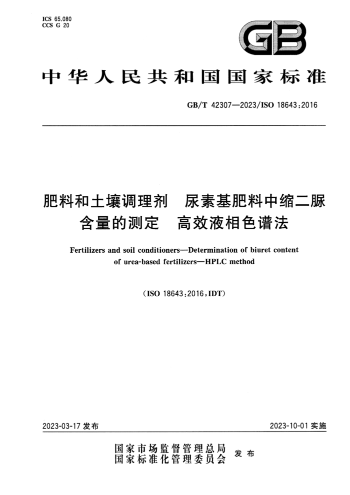 GB/T 42307-2023 Ϻ ػ庬Ĳⶨ ЧҺɫ׷