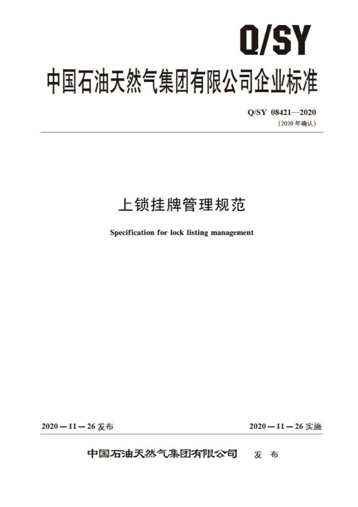 Q/SY 08421-2020 ƹ淶
