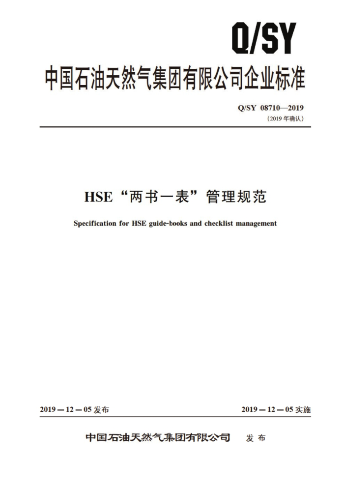 Q/SY 08710-2019 HSE “两书一表”管理规范
