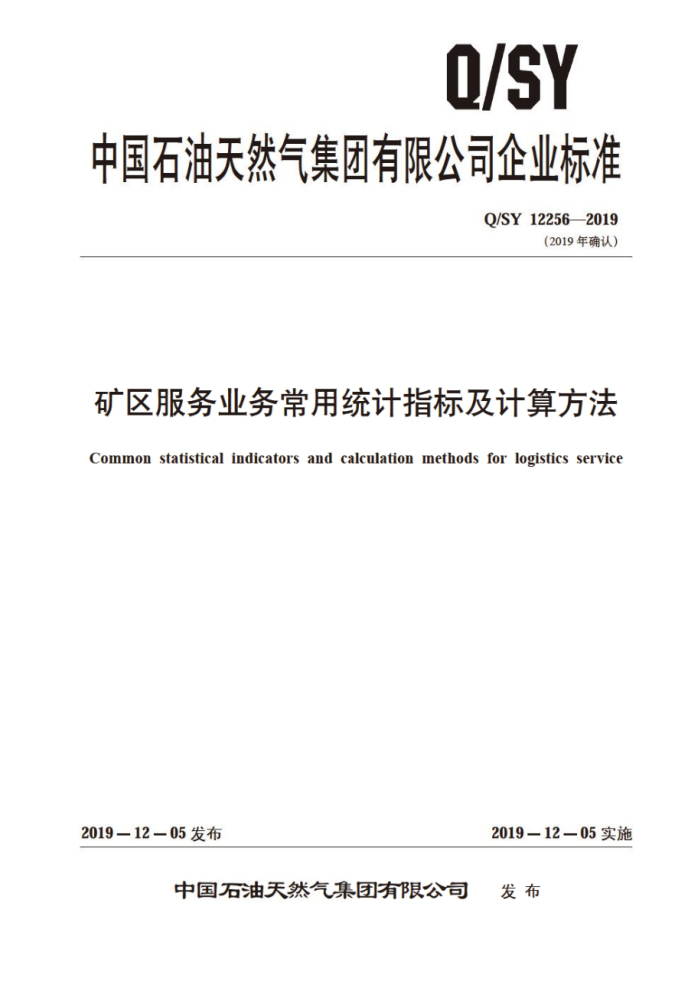 Q/SY 12256-2019 矿区服务业务常用统计指标及计算方法