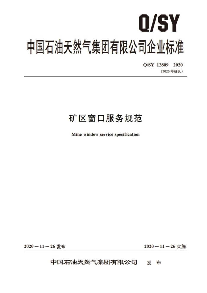 Q/SY 12809-2020 矿区窗口服务规范