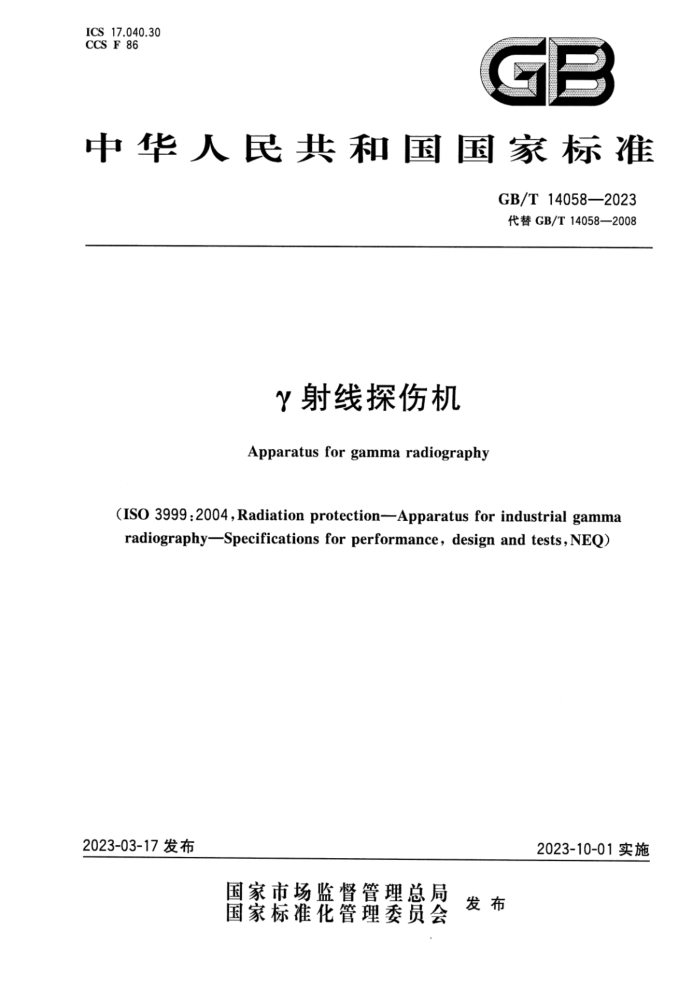 GB/T 14058-2023 ̽˻