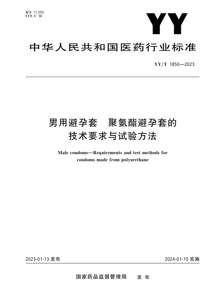 YY/T 1850-2023 ñ ۰׵ļҪ鷽