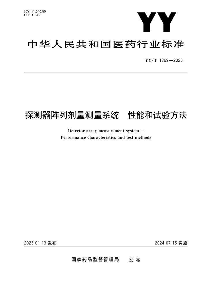 YY/T 1869-2023 ̽мϵͳ ܺ鷽