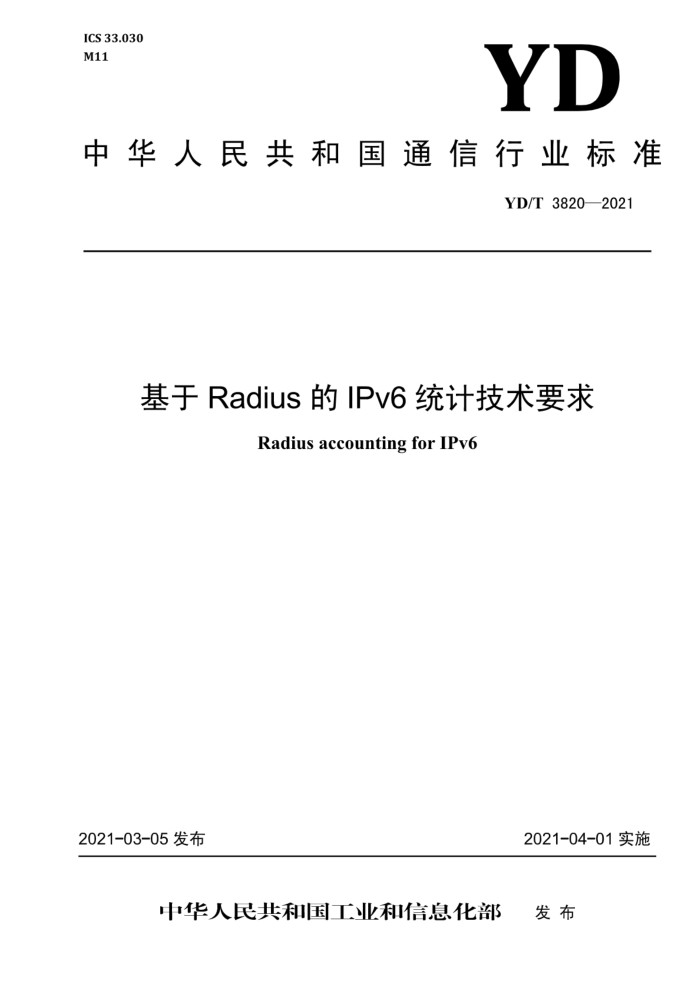 YD/T 3820-2021 RadiusIPv6ͳƼҪ