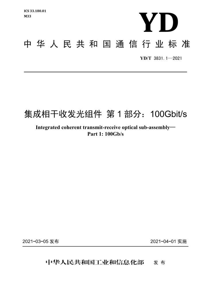 YD/T 3831.1-2021 շ 1֣100Gb/s