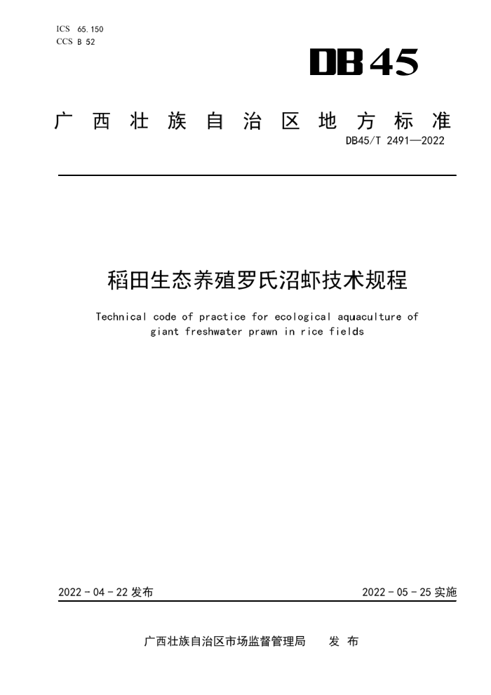 DB45/T 2491-2022 ֳ̬Ϻ