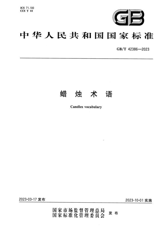 GB/T 42386-2023  