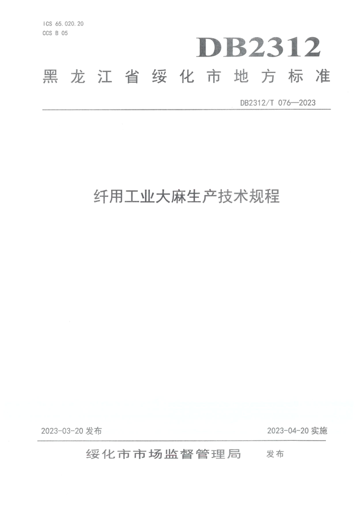 DB2312/T 076-2023 ùҵ