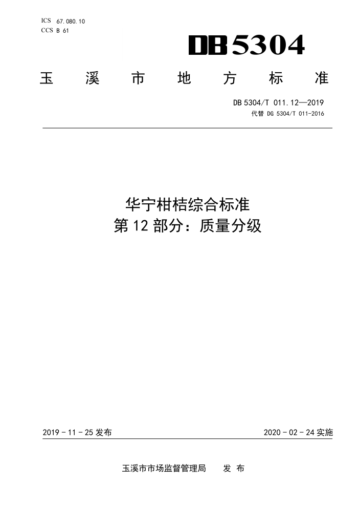 DB5304/T 011.12-2019 ̽ۺϱ׼ 12ּ֣