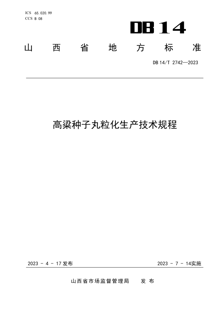 DB14/T 2742-2023 