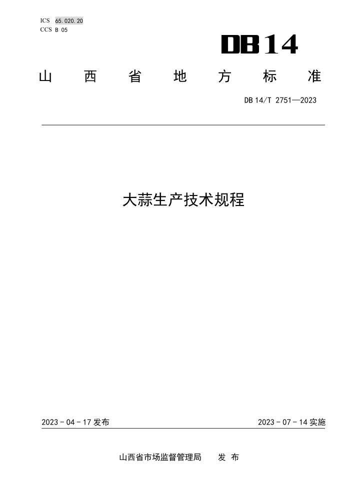 DB14/T 2751-2023 