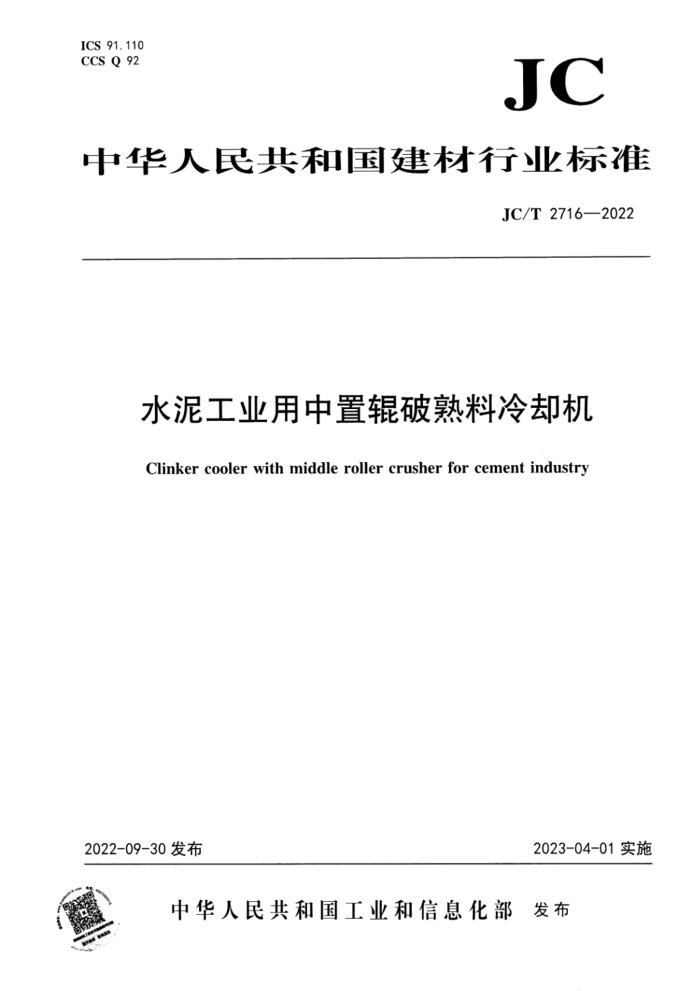 JC/T 2716-2022 ˮ๤ҵùȴ