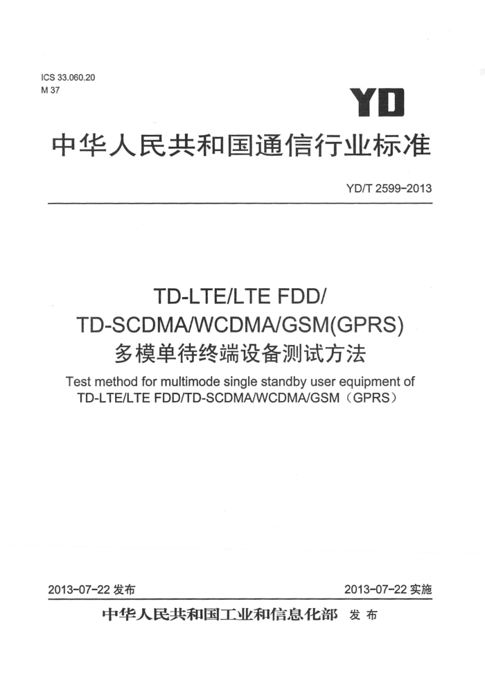 YD/T 2599-2013 TD-LTE LTE FDD TD-SCDMA WCDMA GSM(GPRS)ģն豸Է