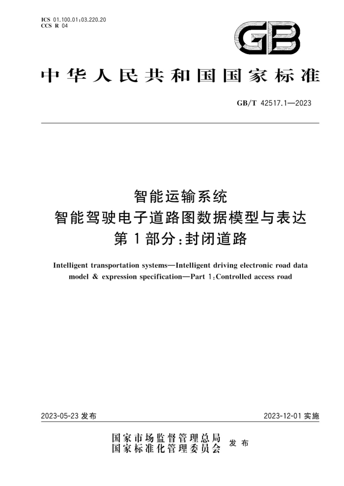 GB/T 42517.1-2023 ϵͳ ܼʻӵ·ͼģ 1֣յ·