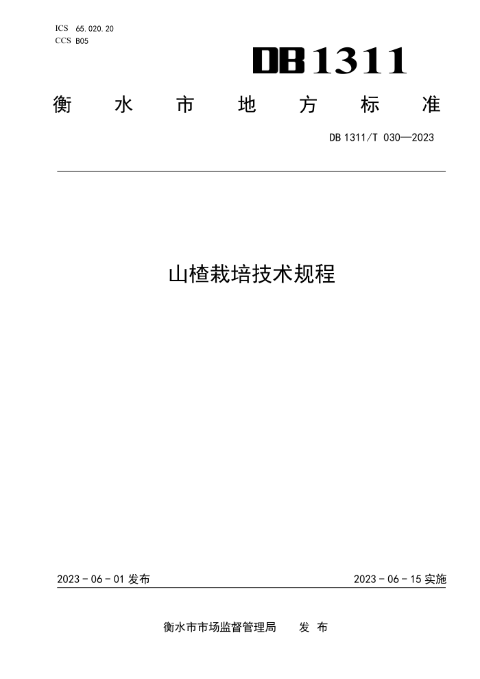 DB1311/T 030-2023 ɽ༼