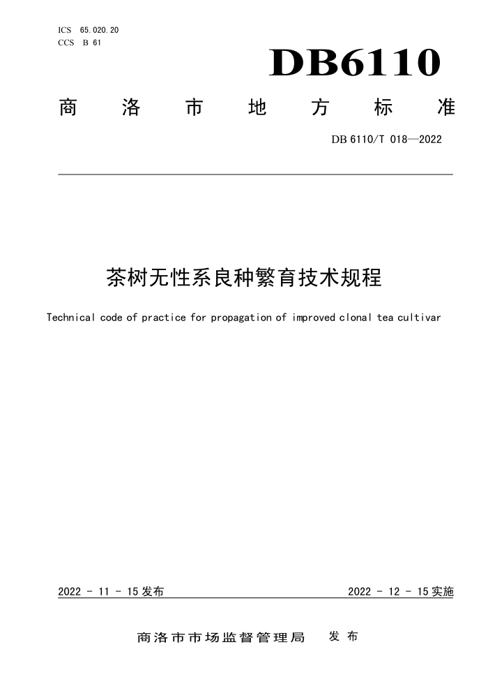 DB6110/T 018-2022 ϵַ