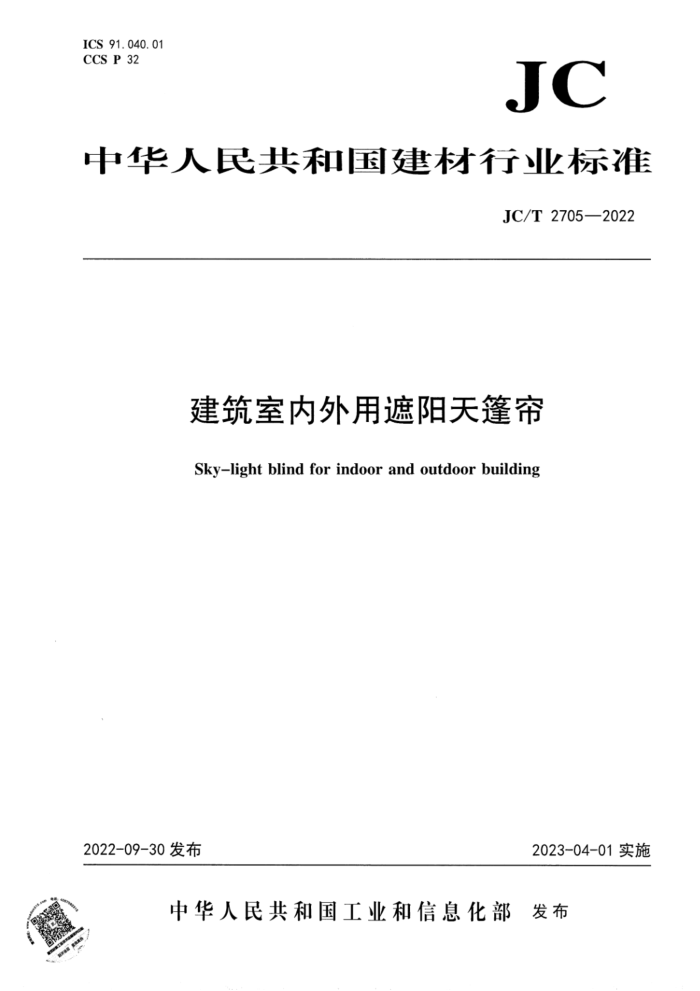 JC/T 2705-2022 