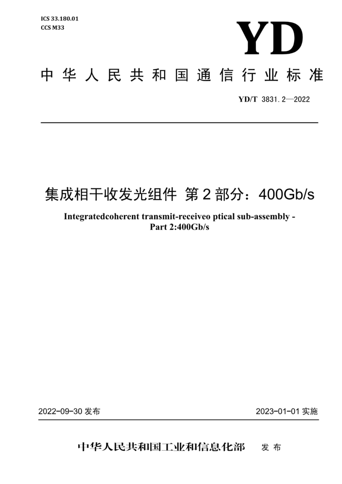 YD/T 3831.2-2022 շ 2֣400Gb/s