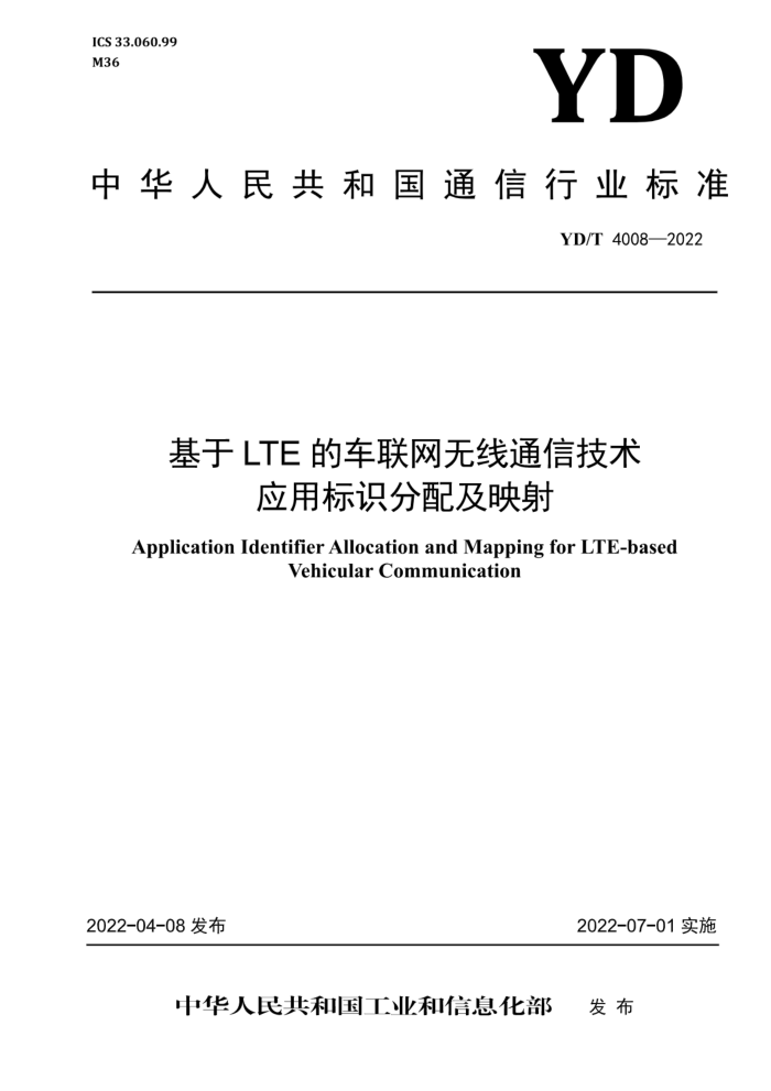 YD/T 4008-2022 LTEĳͨż Ӧñʶ估ӳ