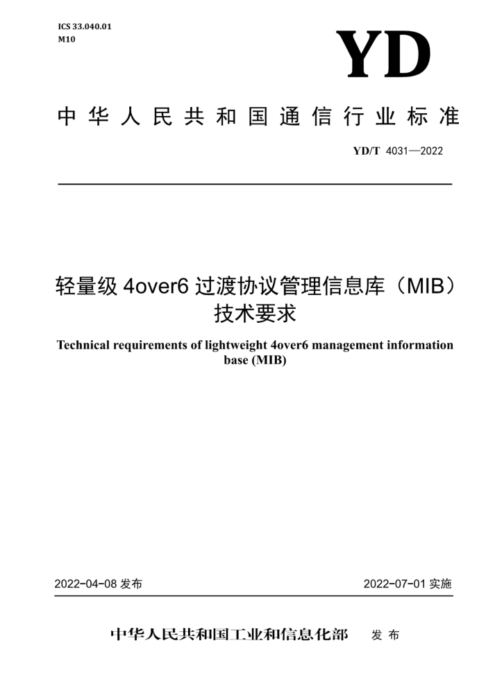 YD/T 4031-2022 4over6ЭϢ⣨MIBҪ