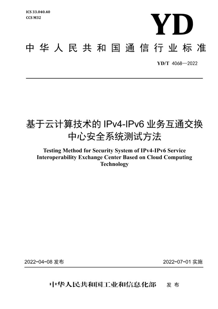 YD/T 4068-2022 Ƽ㼼IPv4-IPv6ҵͨİȫϵͳԷ