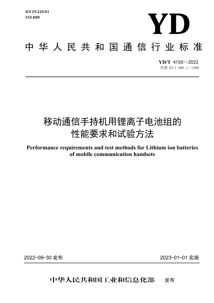 YD/T 4155-2022 ƶֳֻͨӵҪ鷽