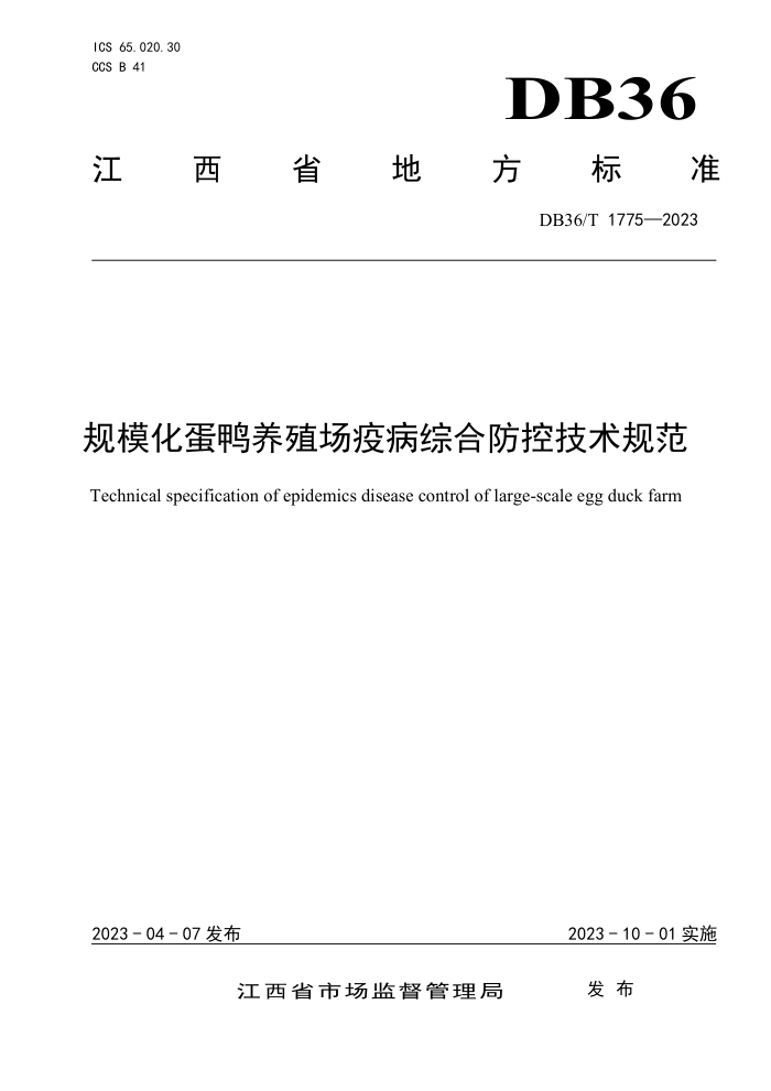 DB36/T 1775-2023 ģѼֳ߲ۺϷؼ淶