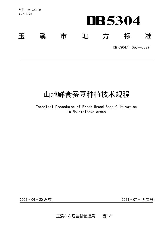 DB5304/T 065-2023 ɽʳ϶ֲ