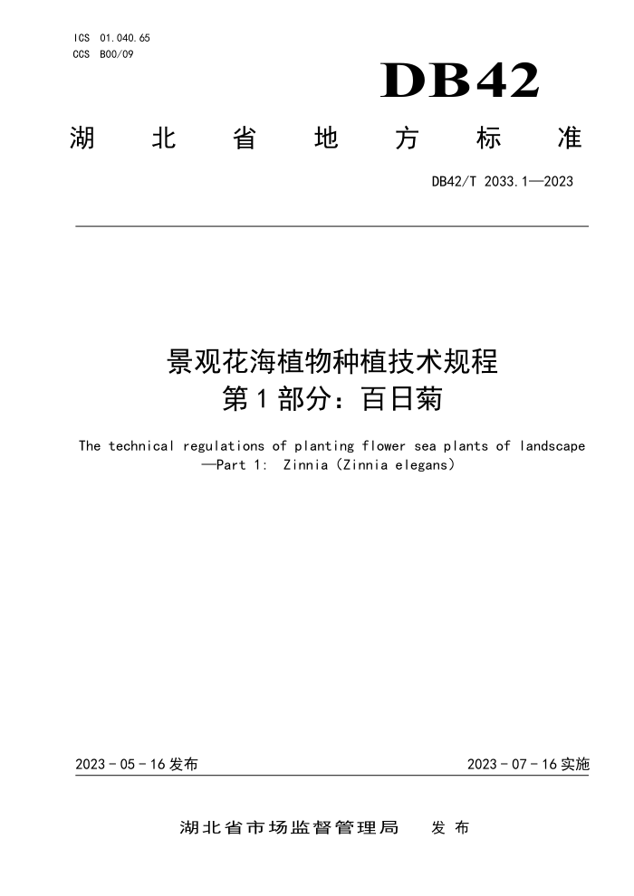 DB42/T 2033.1-2023 ۻֲֲ 1֣վ