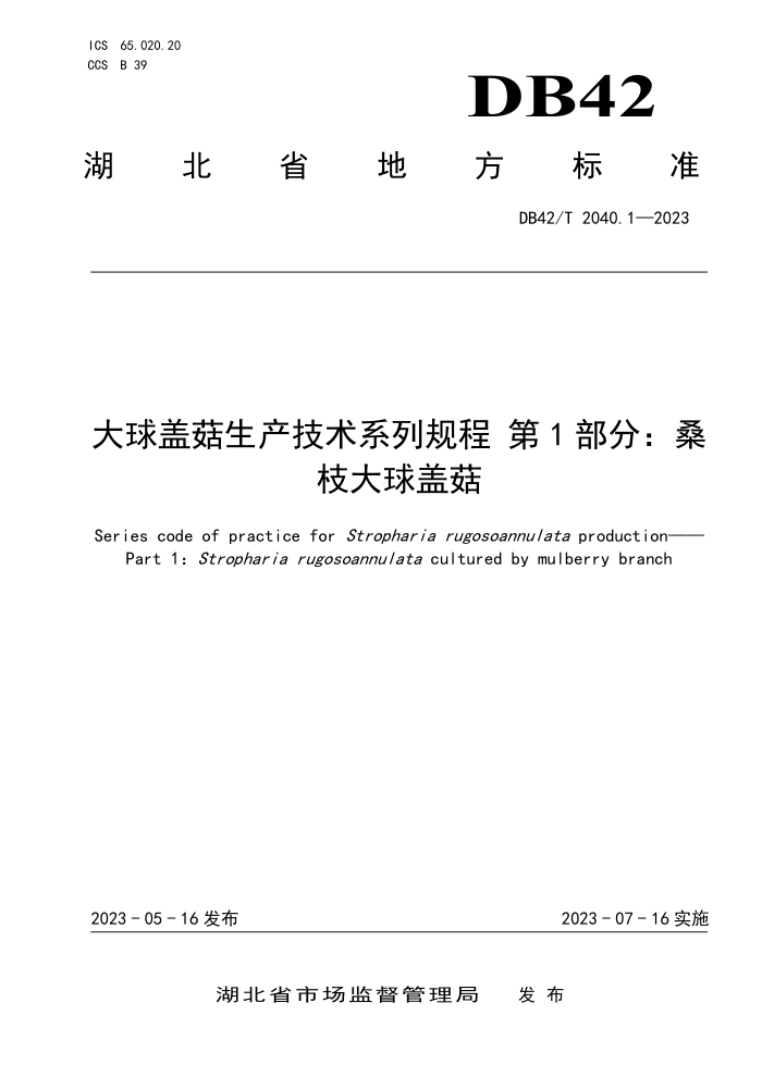 DB42/T 2040.1-2023 ǹϵй 1֣ɣ֦ǹ