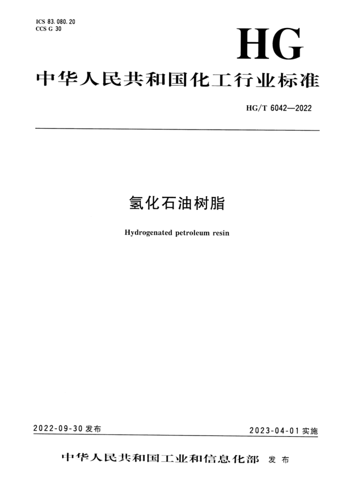 HG/T 6042-2022 ⻯ʯ֬