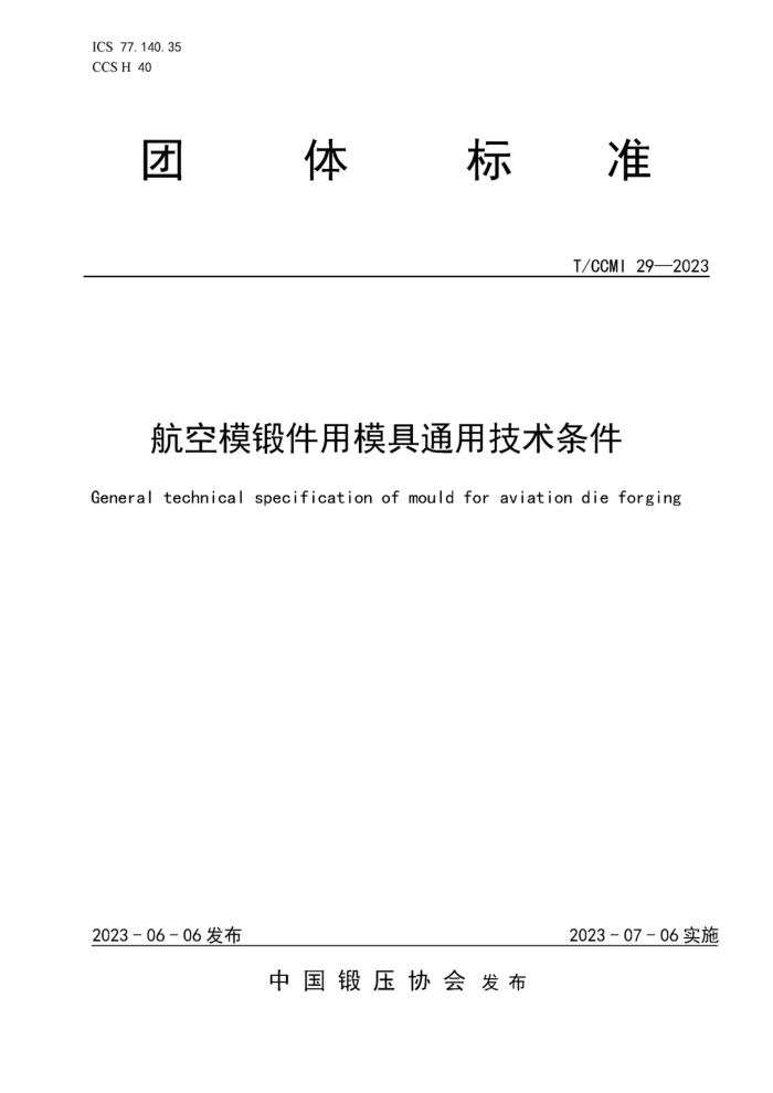 T/CCMI 29-2023 ģͼģͨü