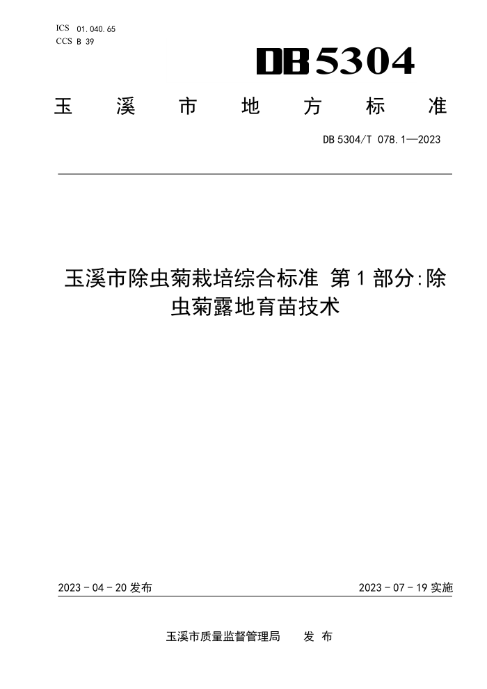 DB5304/T 078.1-2023 Ϫгۺϱ׼ 1֣¶缼