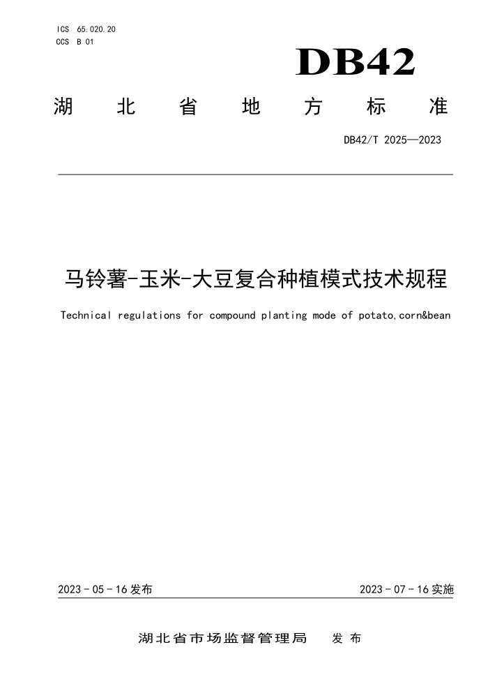 DB42/T 2025-2023 --󶹸ֲģʽ
