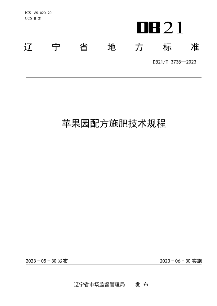 DB21/T 3738-2023 ƻ԰䷽ʩʼ
