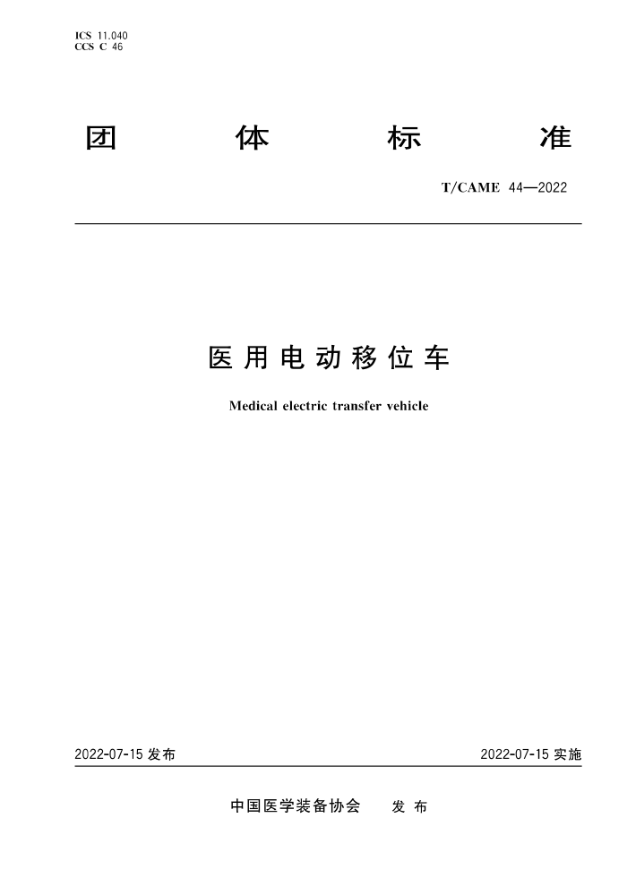 T/CAME 44-2022 ҽõ綯λ