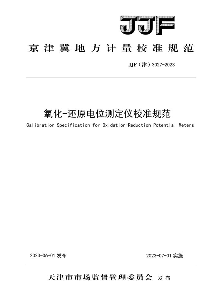 JJF() 3027-2023 -ԭλⶨУ׼淶