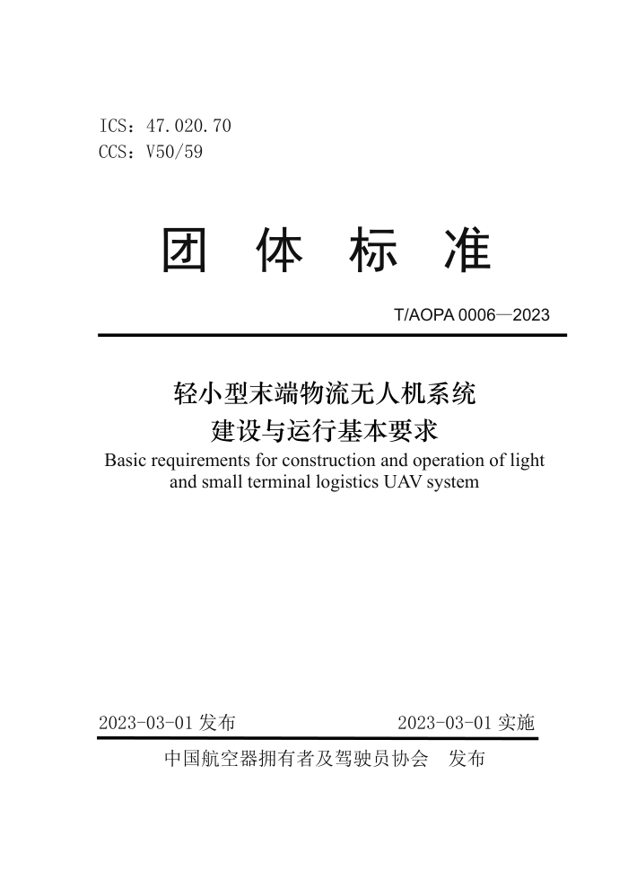 T/AOPA 0006-2023 Сĩ˻ϵͳлҪ