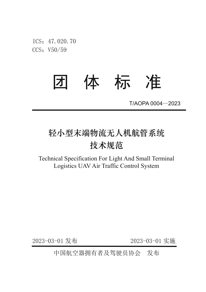 T/AOPA 0004-2023 Сĩ˻ϵͳ淶