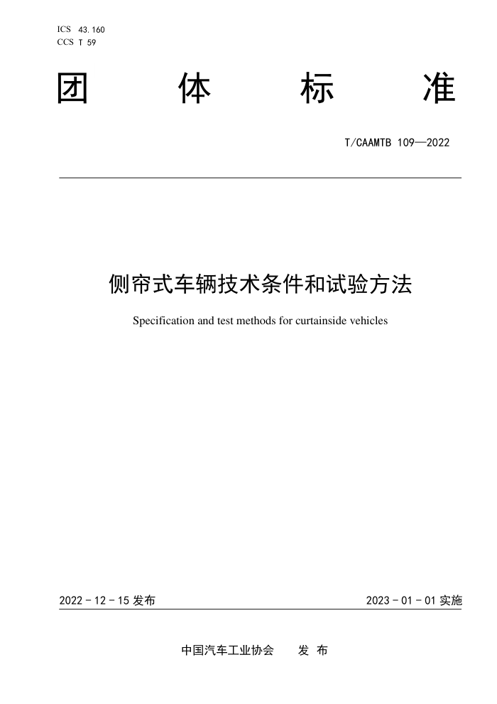 T/CAAMTB 109-2022 ʽ鷽