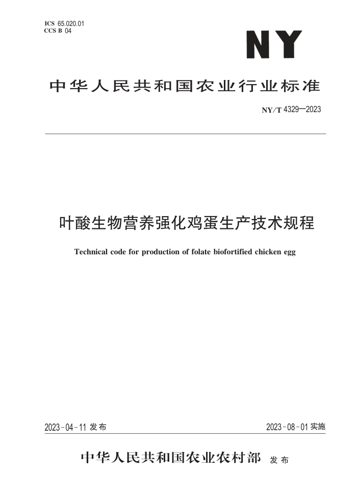 NY/T 4329-2023 ҶӪǿ
