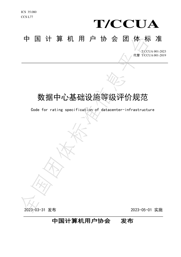 T/CCUA 001-2023 Ļʩȼ۹淶