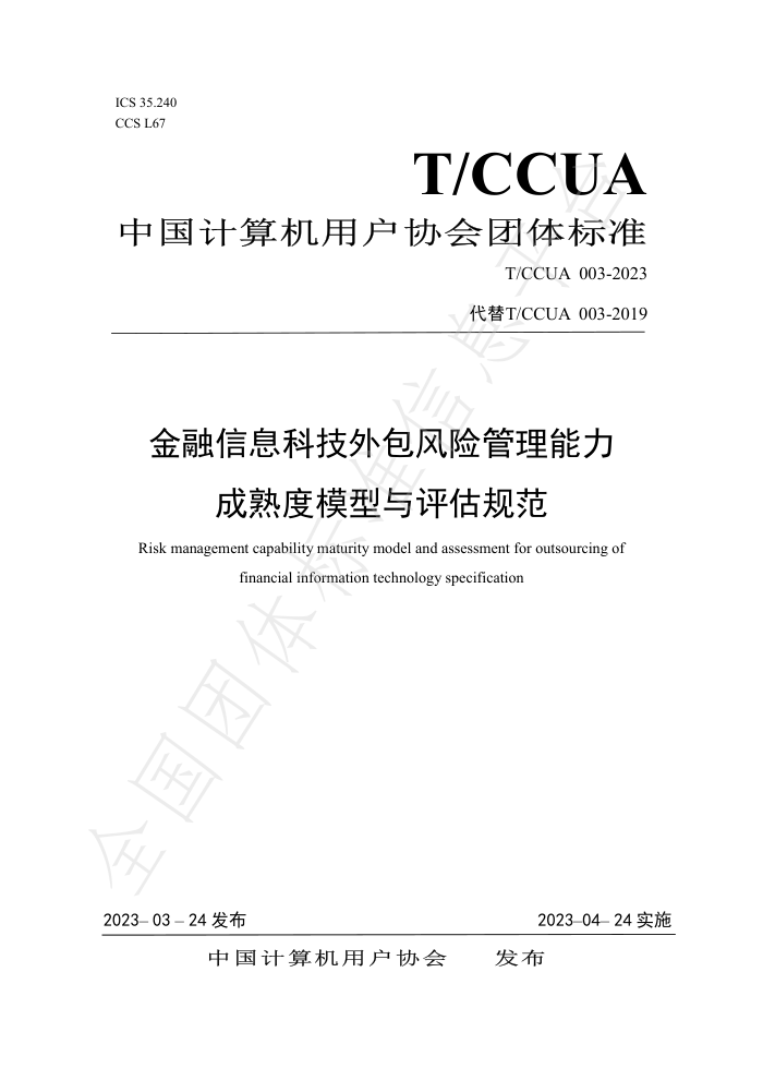 T/CCUA 003-2023 ϢƼչģ淶