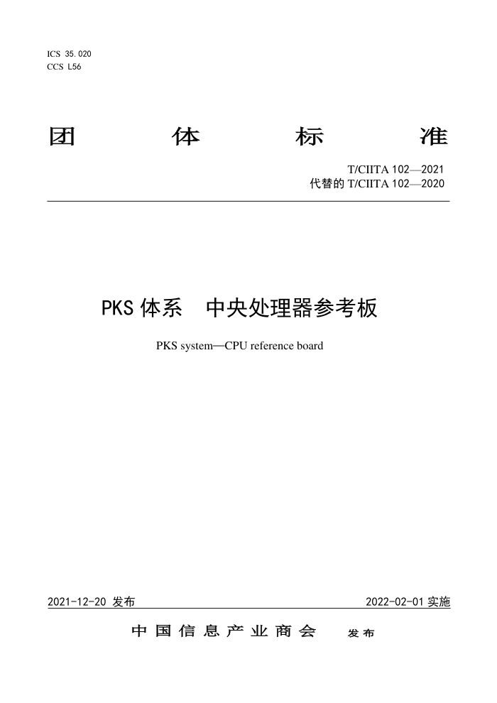 T/CIITA 102-2021 PKSϵ 봦ο