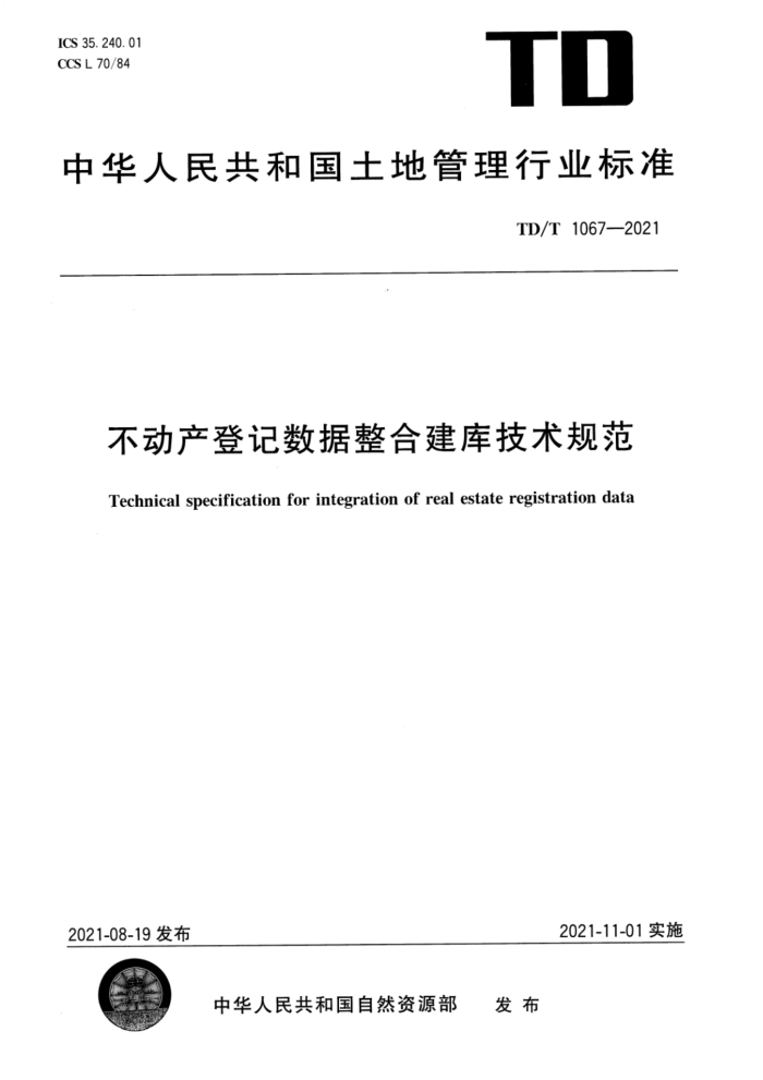 TD/T 1067-2021 ǼϽ⼼淶