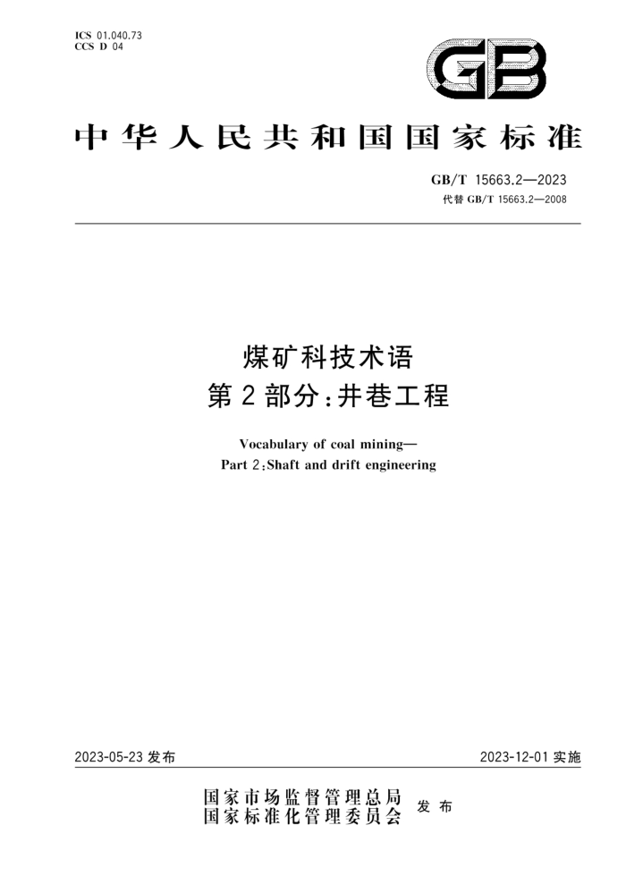 GB/T 15663.2-2023 úƼ 2֣﹤