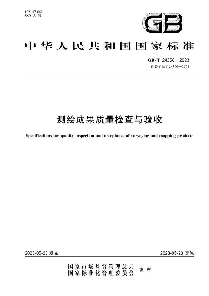 GB/T 24356-2023 ɹ