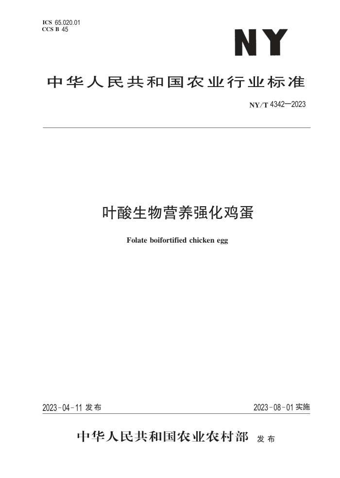 NY/T 4342-2023 ҶӪǿ